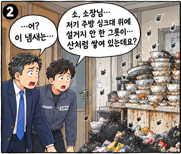 25층 파리의 진실 2컷